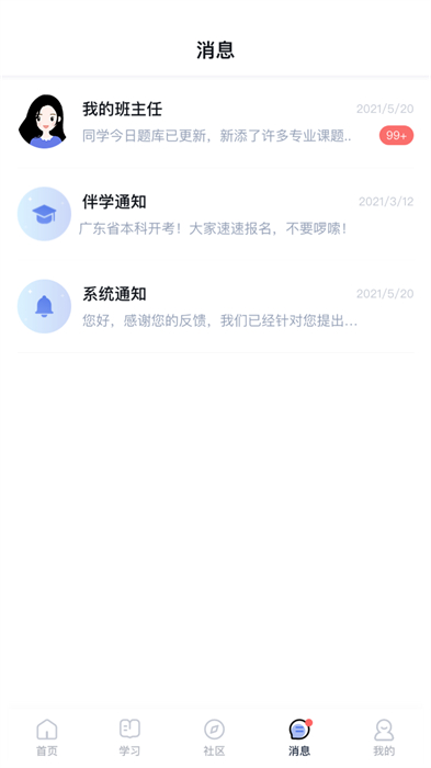 师大课堂官方版 v4.9.0 安卓版0