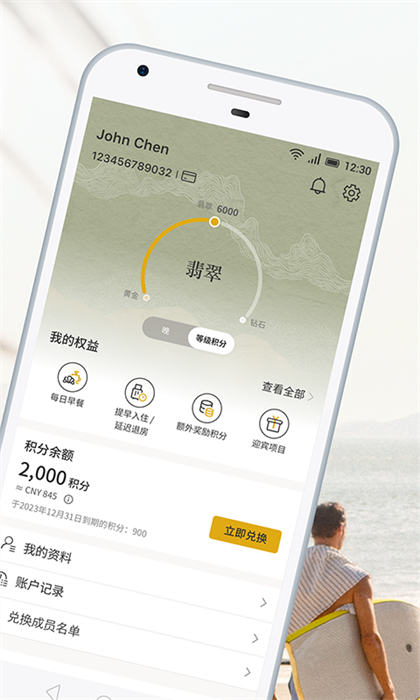 香格里拉酒店集团 v3.2.38 安卓版0