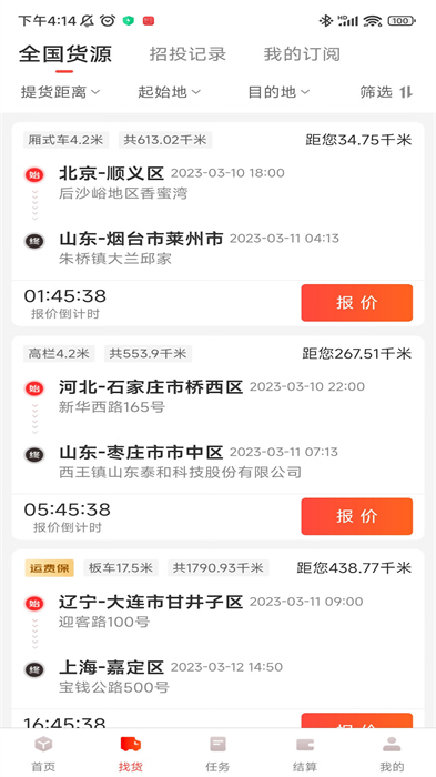 京东京驿货车 v6.8.11 安卓官方版0