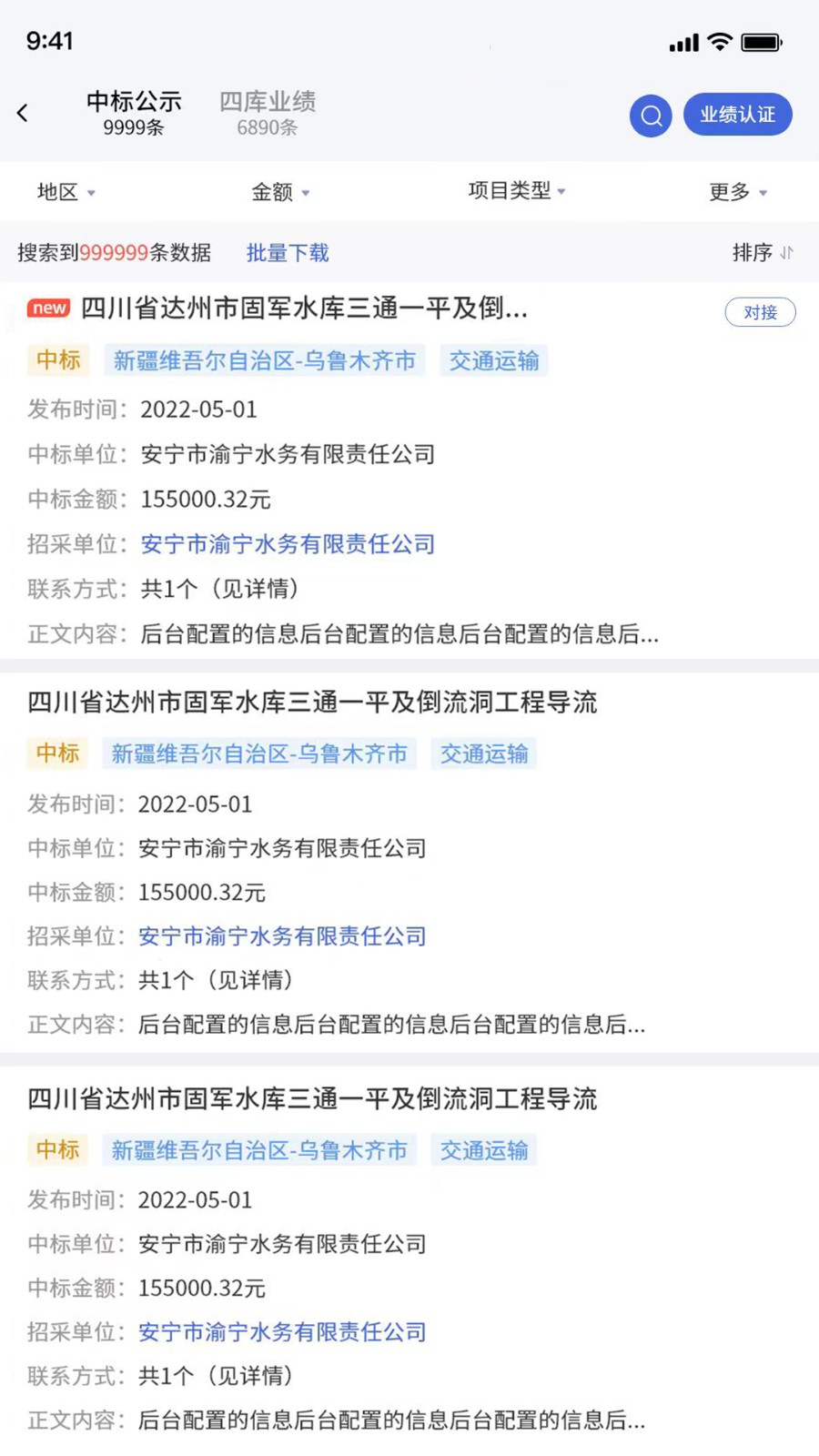 新疆四库一平台 v2.4.2 安卓版1