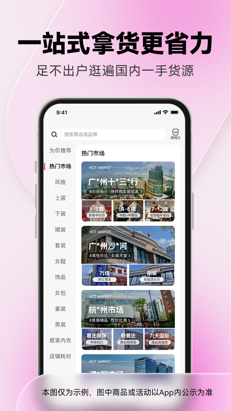 一手女装服装批发app v7.47.0 安卓版1
