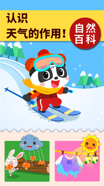 宝宝巴士科学岛 v9.78.00.00安卓版2