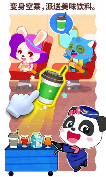 宝宝职业梦工厂 v9.79.00.00 安卓版0