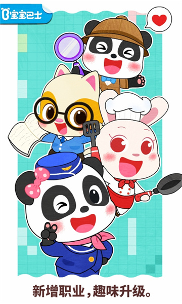 宝宝职业梦工厂 v9.79.00.00 安卓版1