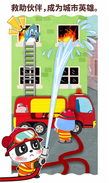 宝宝职业梦工厂 v9.79.00.00 安卓版3