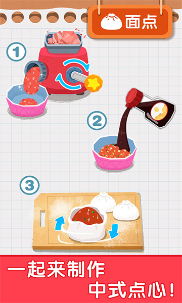 宝宝巴士宝宝早餐车游戏 v9.79.00.00 安卓版0