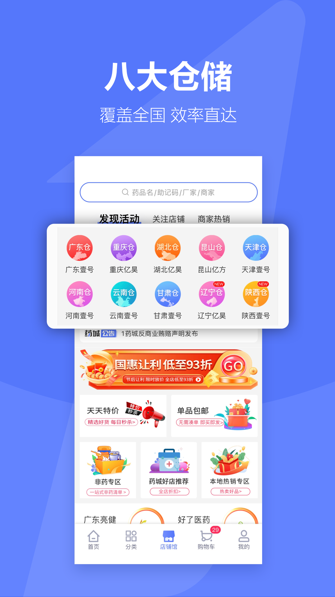 1药城app v6.9.95 安卓版0