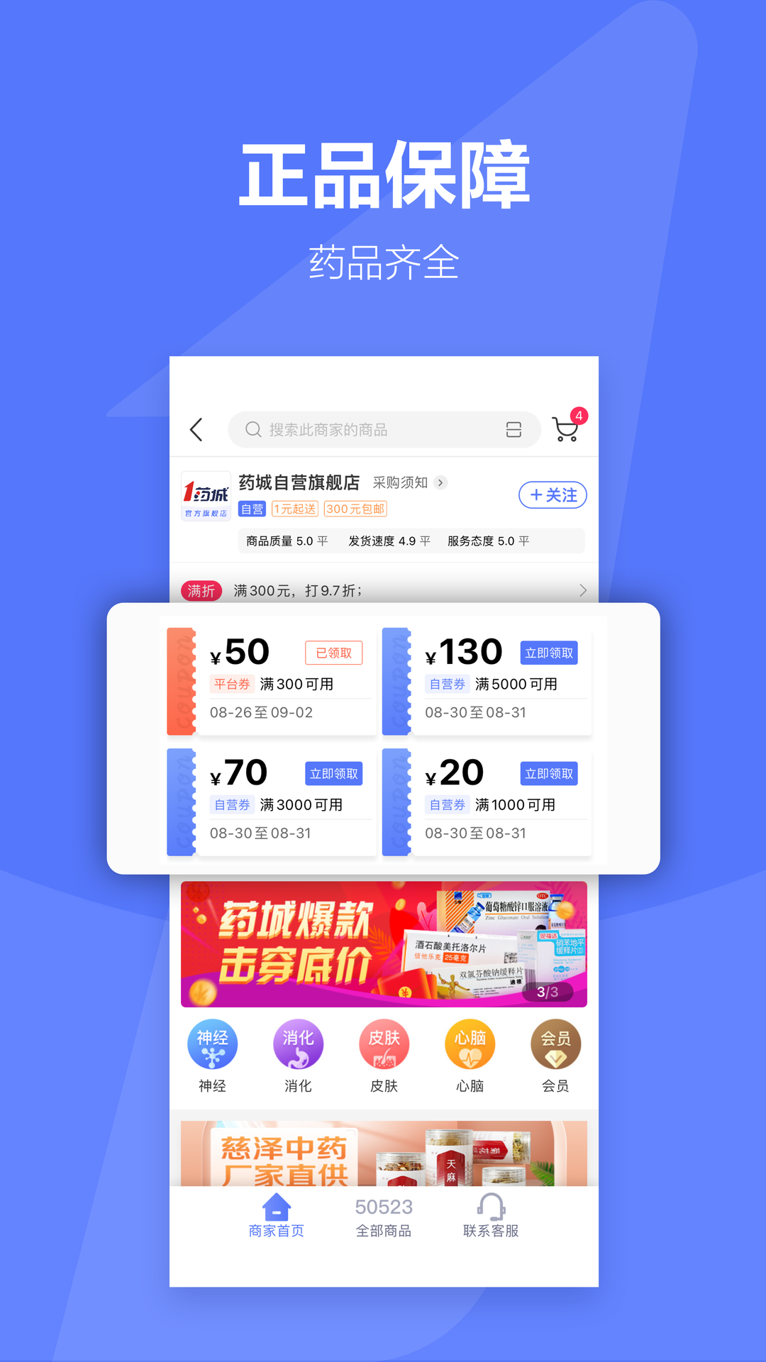 1药城app v6.9.95 安卓版1
