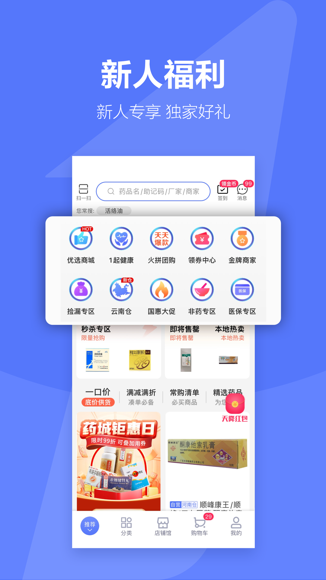 1药城app v6.9.95 安卓版4