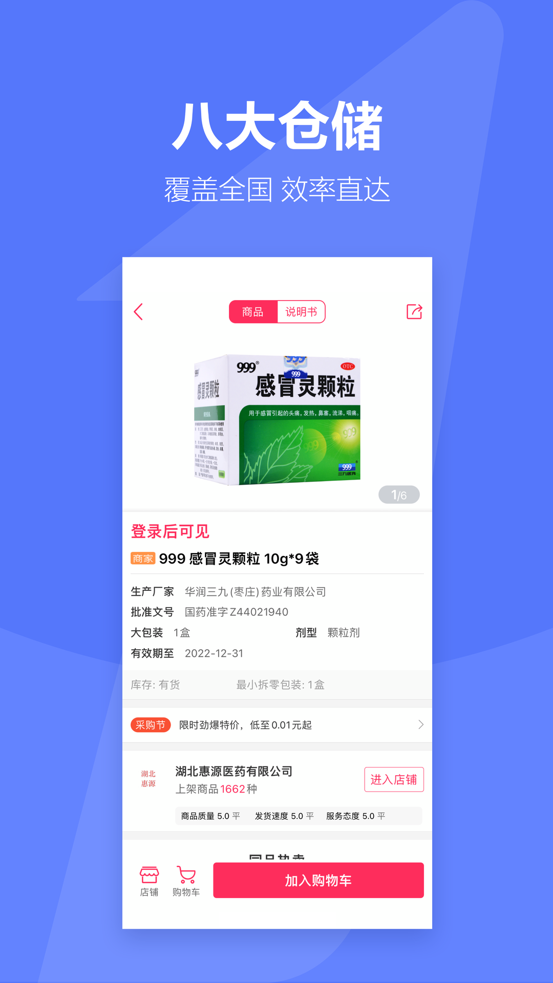 1药城app v6.9.95 安卓版3
