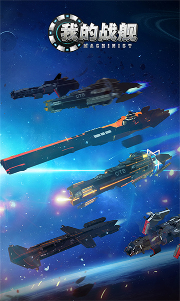 我的战舰九游版 v1.4161 安卓版1