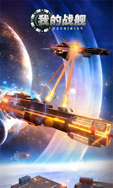 我的战舰游戏 v1.4161 官方安卓版0