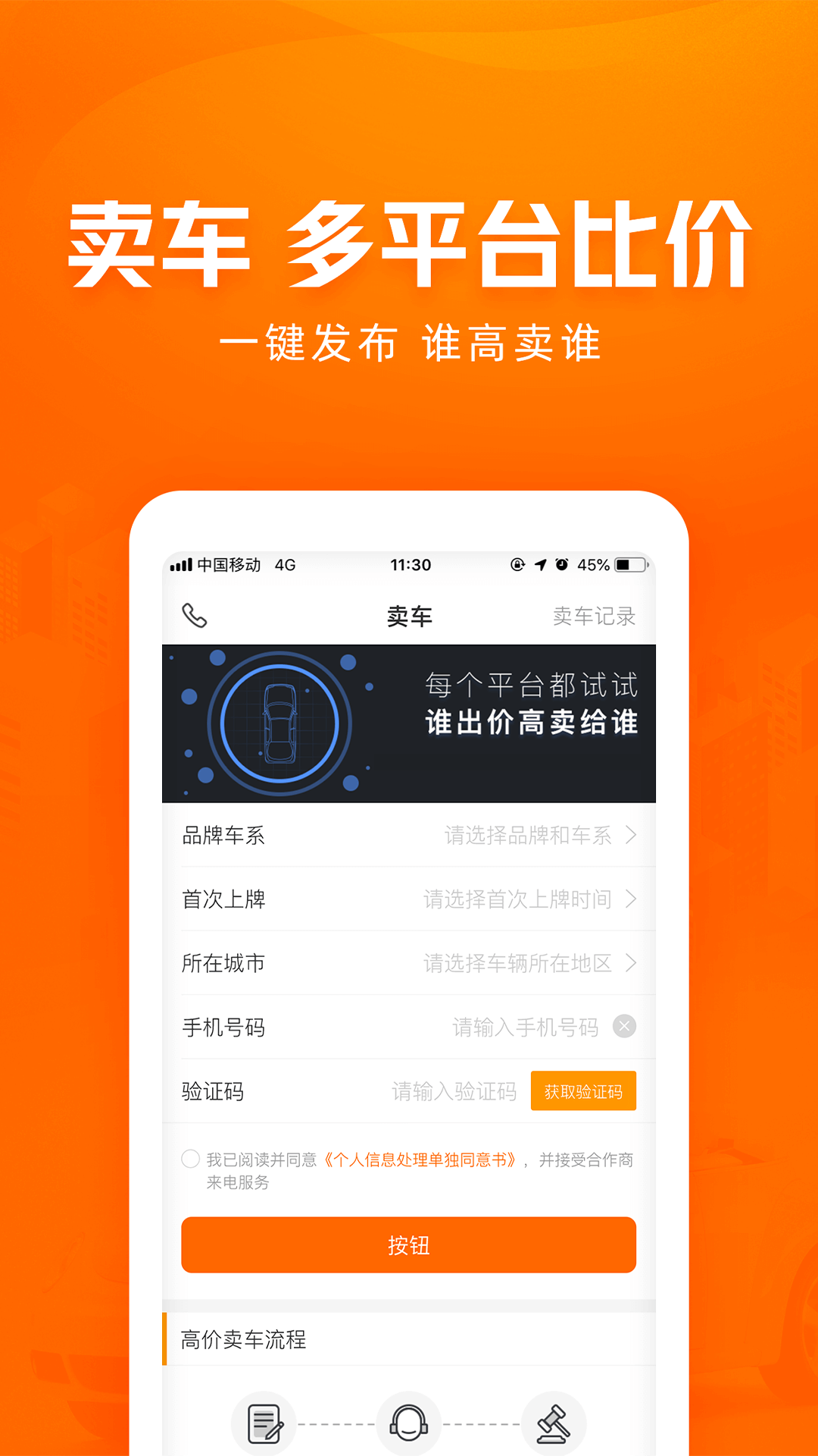 车300二手车官方版 v5.3.9.01 安卓版4