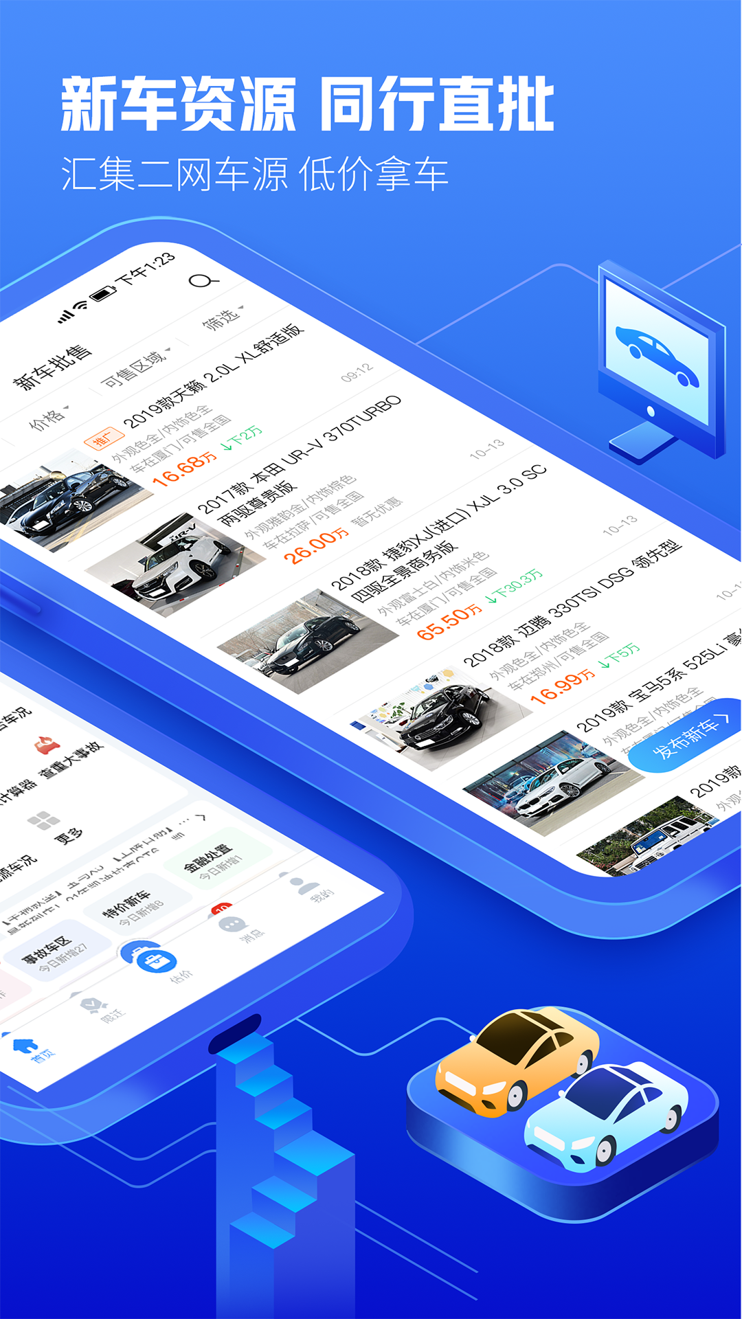 车300二手车车商专用版 v3.1.9.0 安卓版3