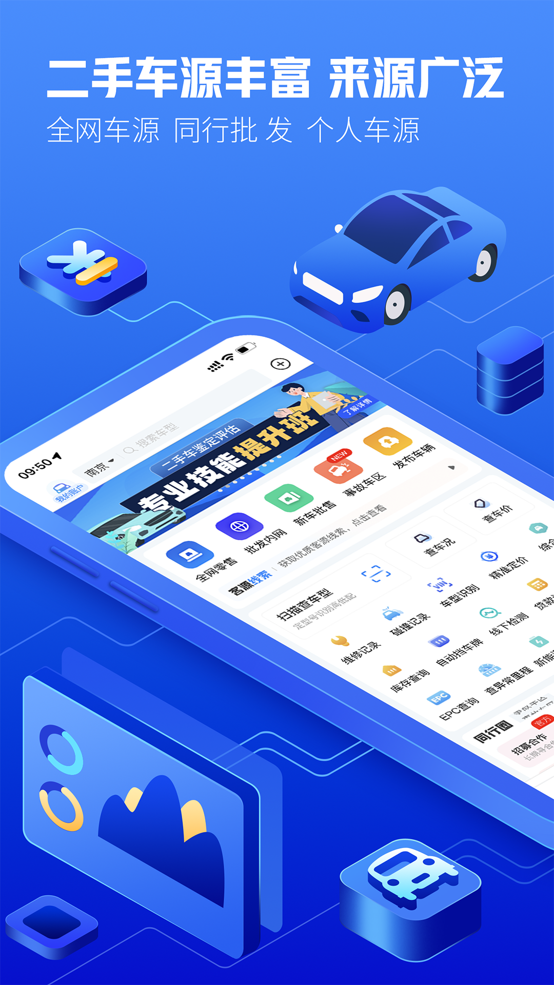 车300二手车车商专用版 v3.1.9.0 安卓版4
