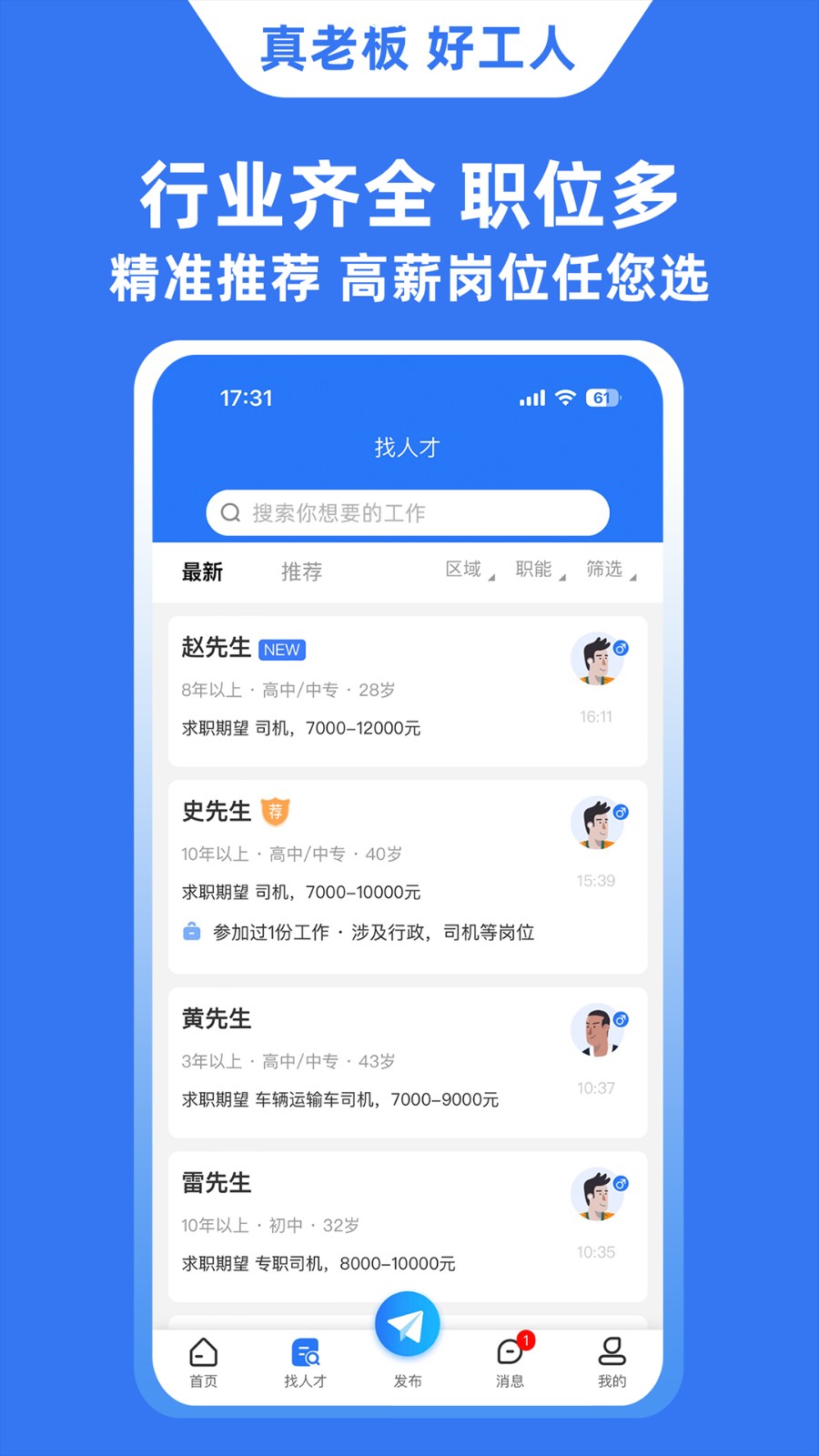 宏诚职聘最新版 v3.9.4 安卓版0