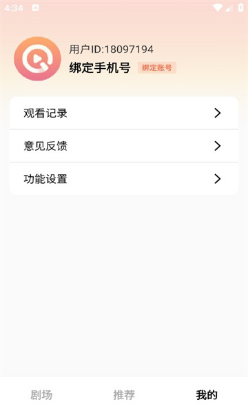 爱短剧 v1.0.4 安卓版1