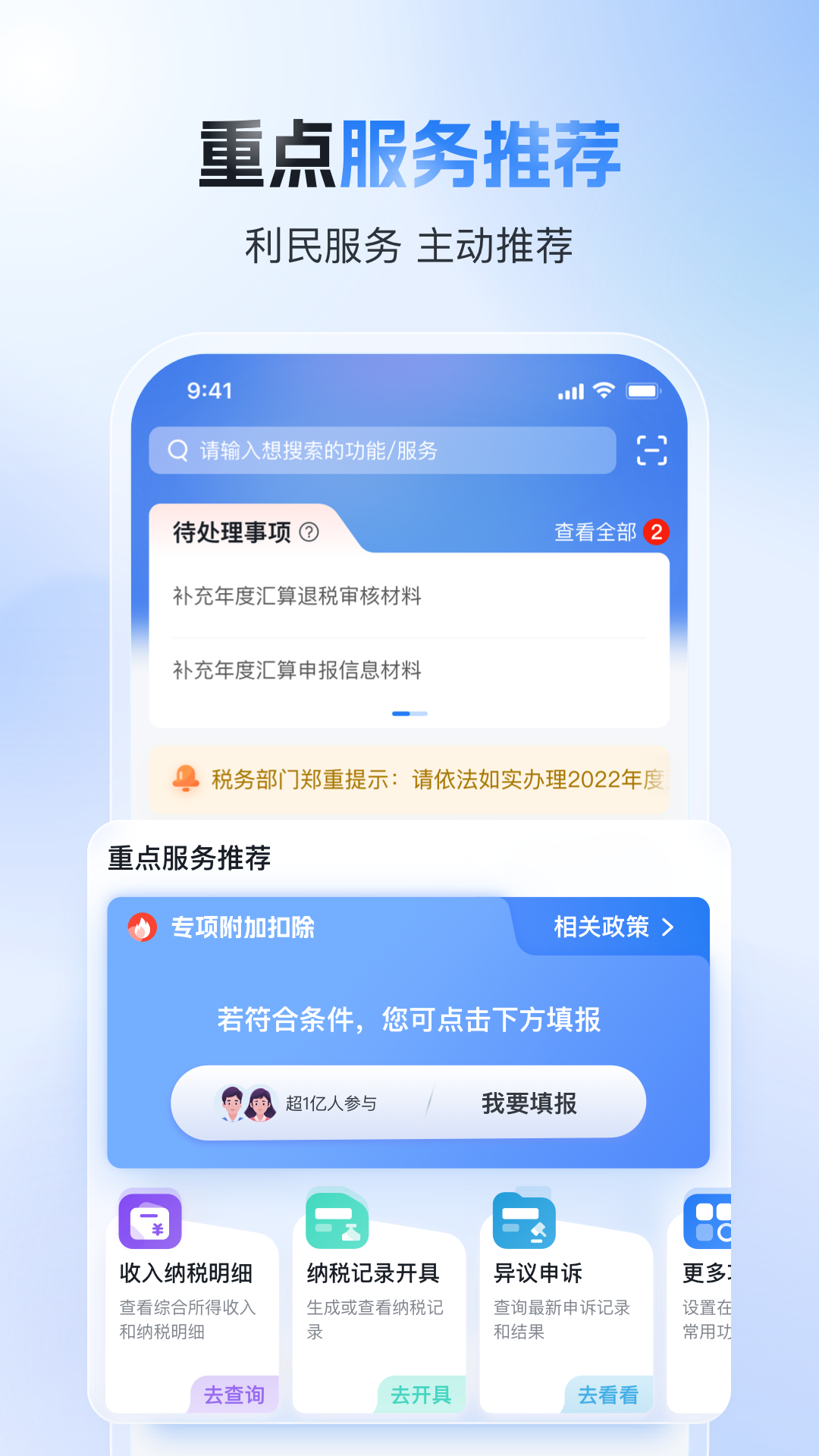 自然人电子税务局登录(个人所得税) v2.0.6 安卓扣缴端0