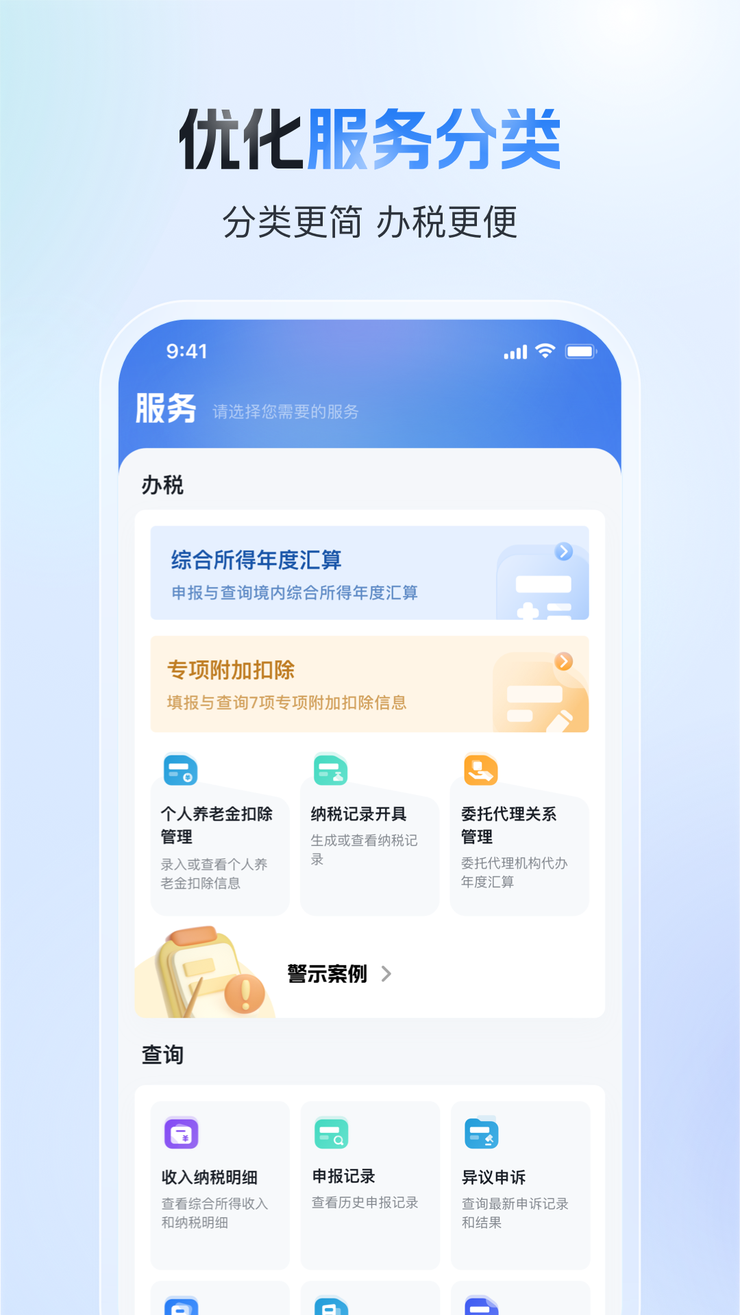 自然人电子税务局登录(个人所得税) v2.0.6 安卓扣缴端3