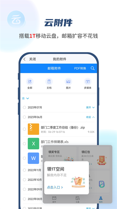 139邮箱ios手机版 v10.3.0 iPhone版2