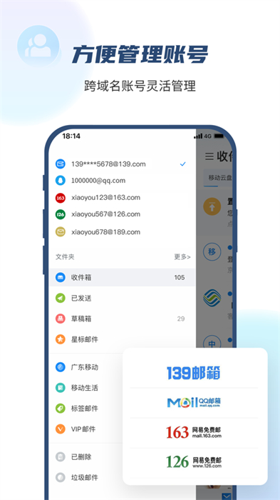 139邮箱ios手机版 v10.3.0 iPhone版1