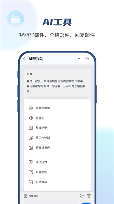 139邮箱ios手机版 v10.3.0 iPhone版0