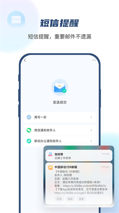 139邮箱ios手机版 v10.3.0 iPhone版3