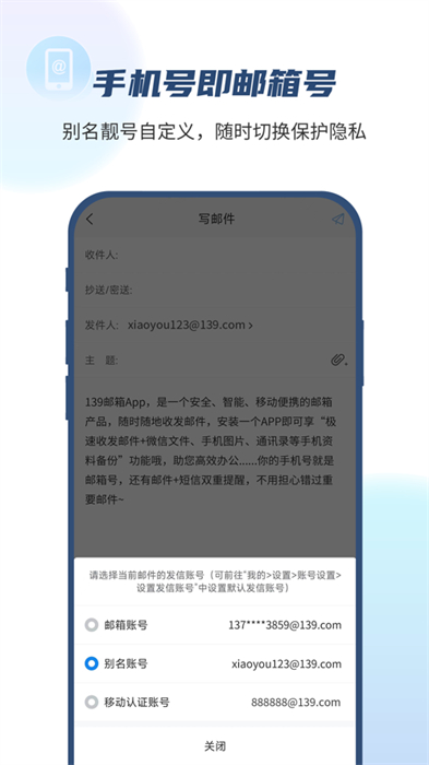 139邮箱ios手机版 v10.3.0 iPhone版4