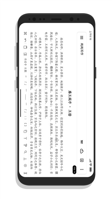 纯纯写作pure writer v25.5.6 安卓新版4