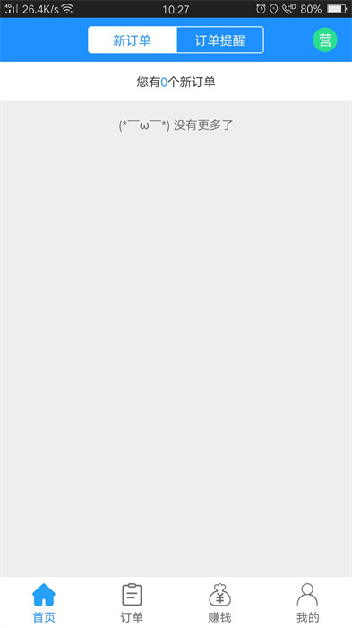 爱跑腿商家端 v6.4.8 安卓版0