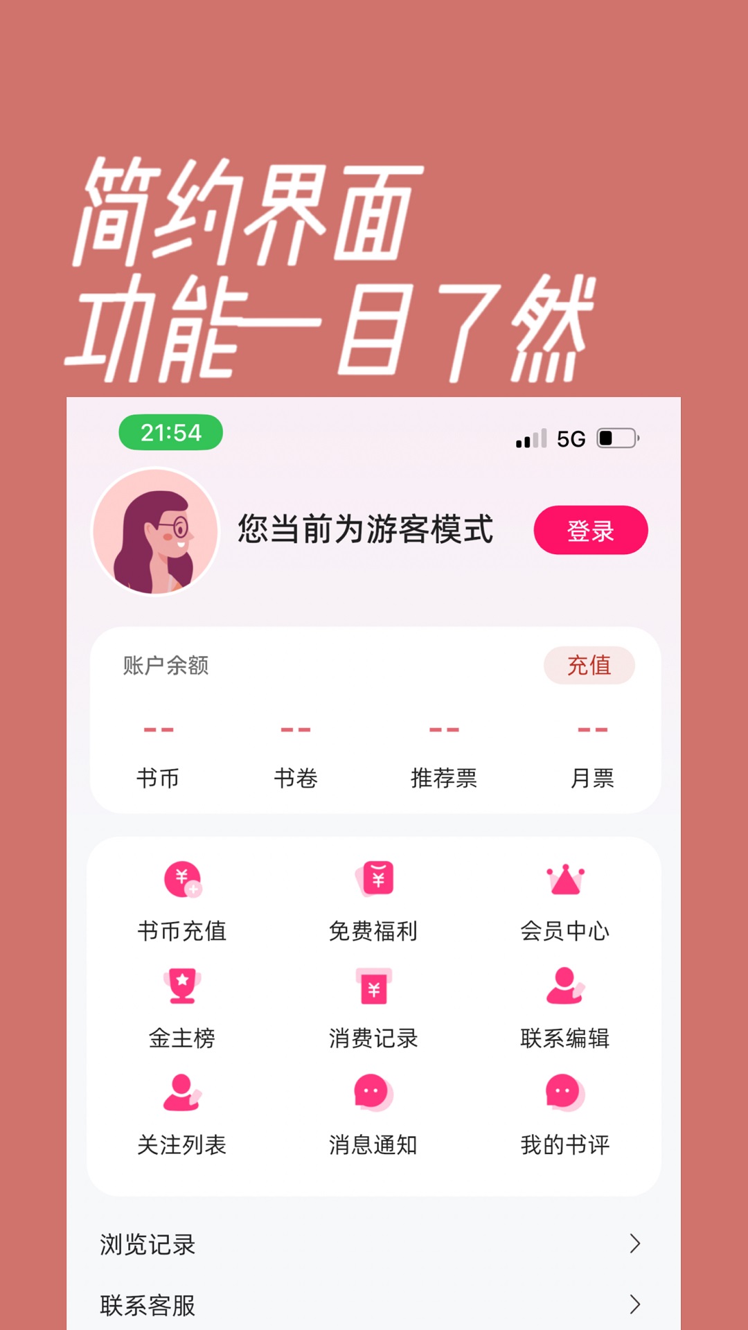 海棠书城 v1.3.0 安卓版1