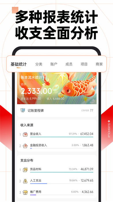 随手记专业版iPhone(随手记pro) v13.1.81 苹果手机版4