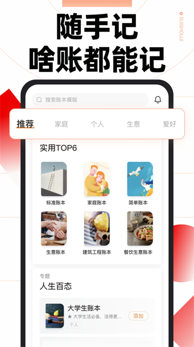 随手记理财记账ios版 v13.1.90 官方iphone版4