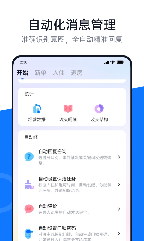 百居易Hostex v4.13.1 安卓版4