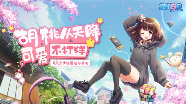 胡桃日记 v1.0.02