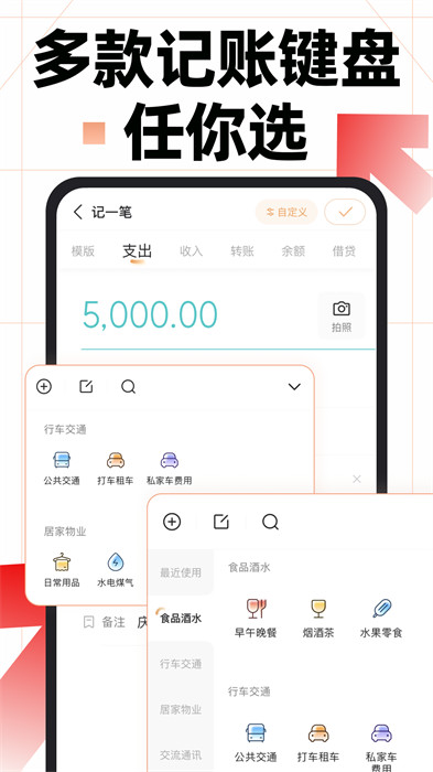 金蝶随手记(mymoney) v13.1.96.0 安卓版3