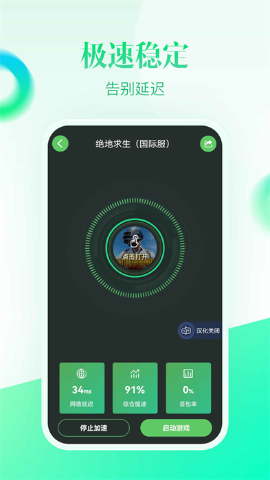 追风加速器 v2.9.1 安卓版1