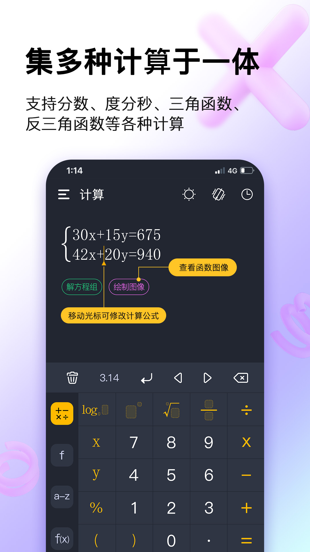 学生计算器 v2.2.1 安卓版0