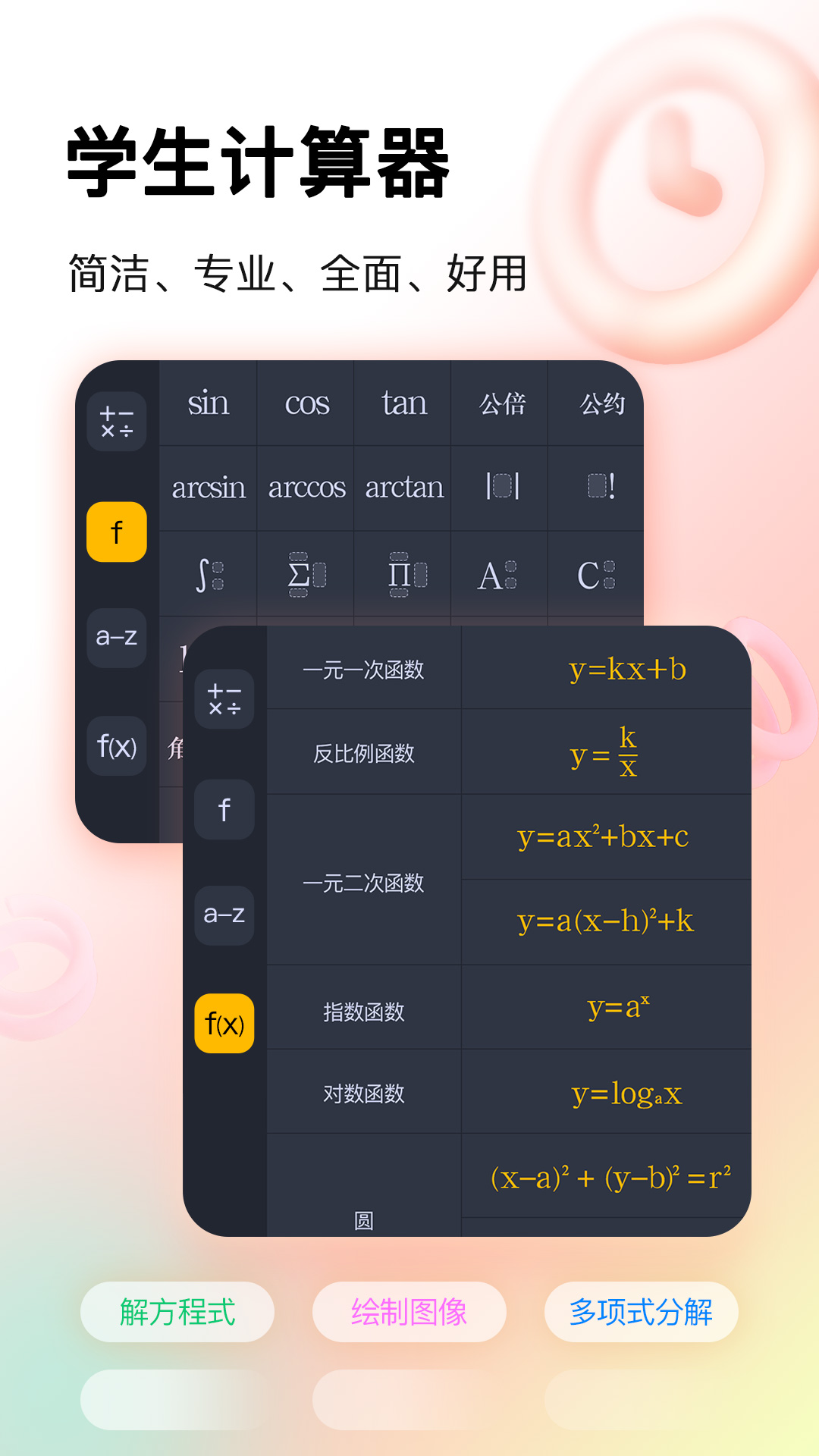 学生计算器 v2.2.1 安卓版4