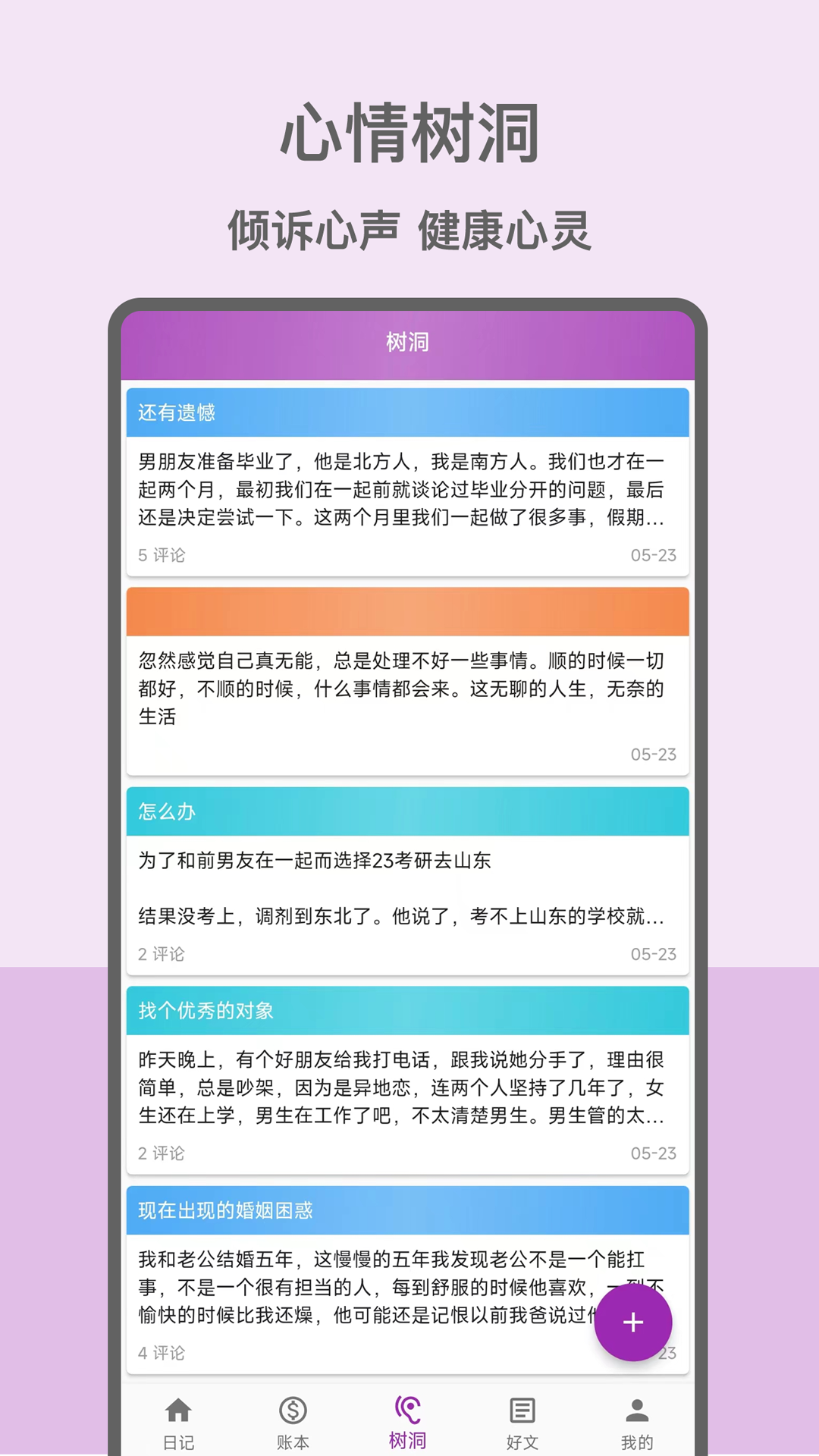 心情日记本 v12.2.1 安卓版4