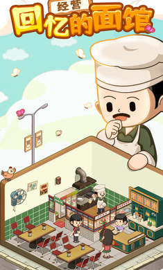 爸爸的面馆游戏 v5.3.10 安卓版0