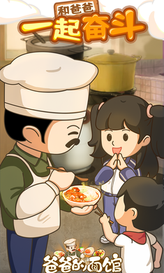 爸爸的面馆游戏 v5.3.10 安卓版2