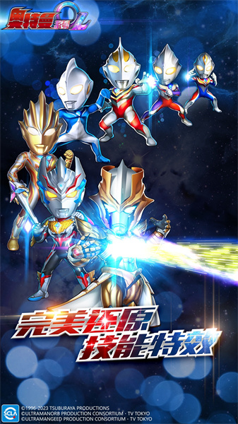 奥特曼系列ol游戏 v1.5.14 官方安卓版1