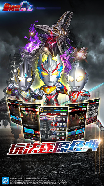 奥特曼系列ol游戏 v1.5.14 官方安卓版0