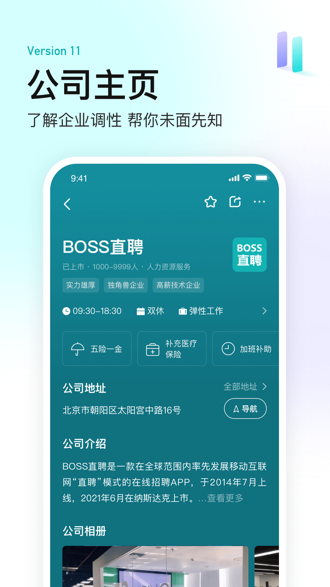 boss直聘手机版 v12.140 官方安卓版4