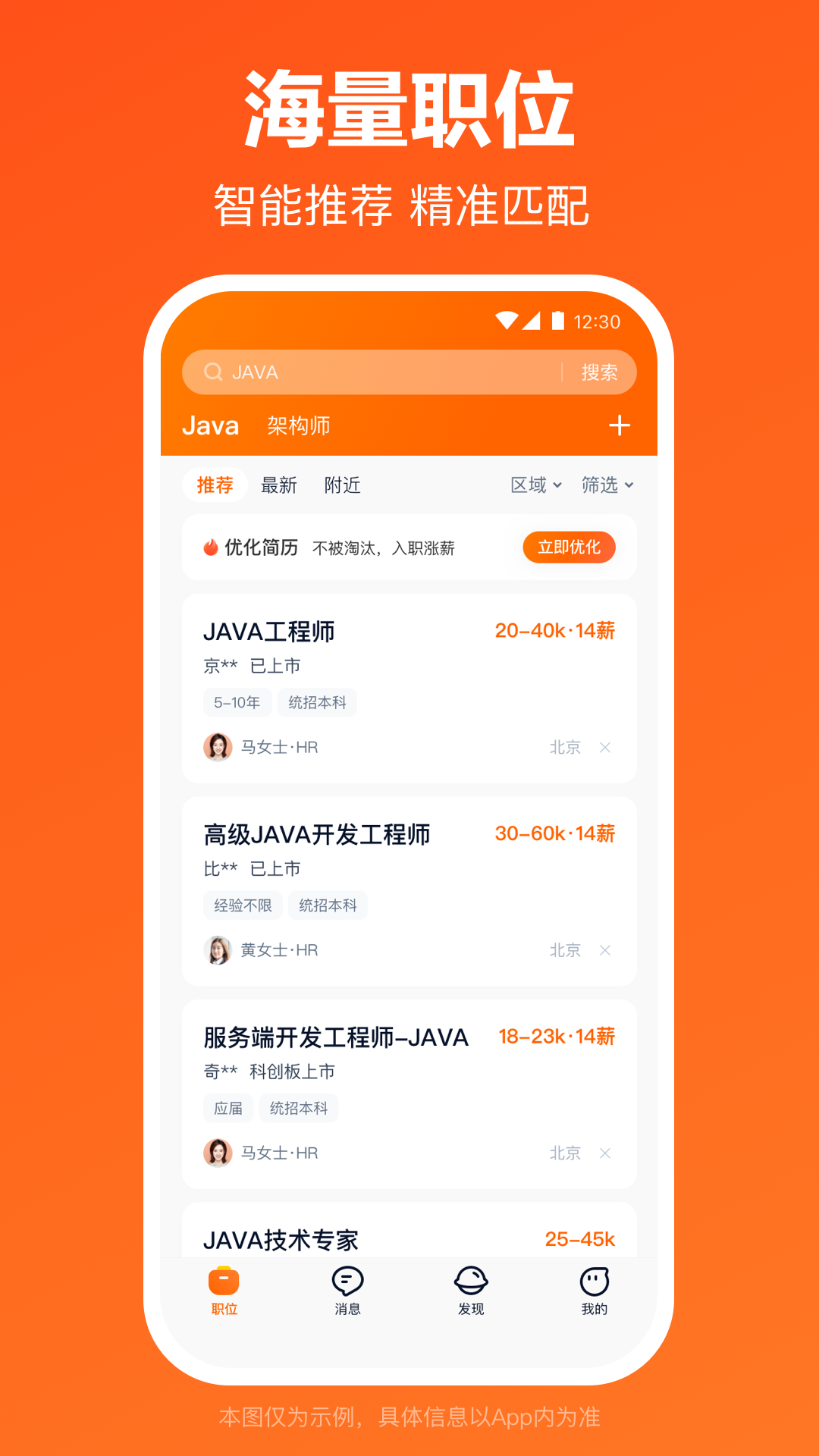 猎聘网招聘app v5.82.0 安卓版3