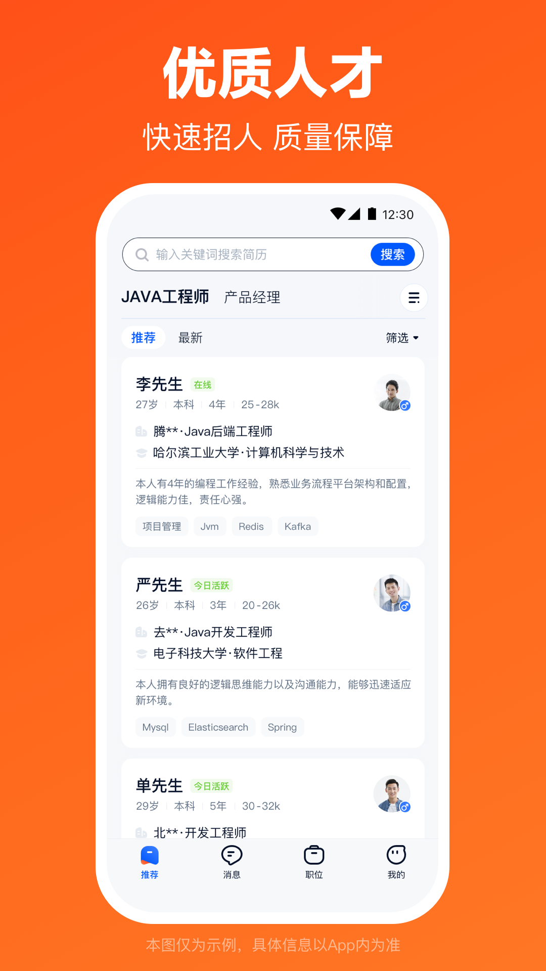 猎聘网招聘app v5.82.0 安卓版2