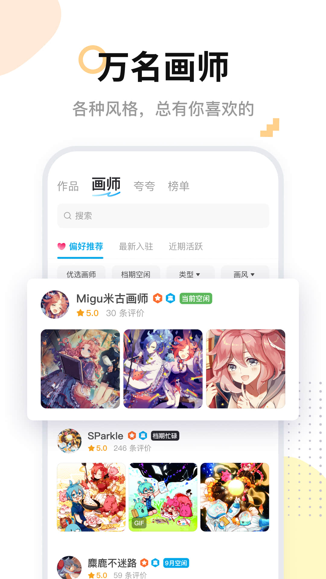 米画师手机版 v7.13.3 安卓版0