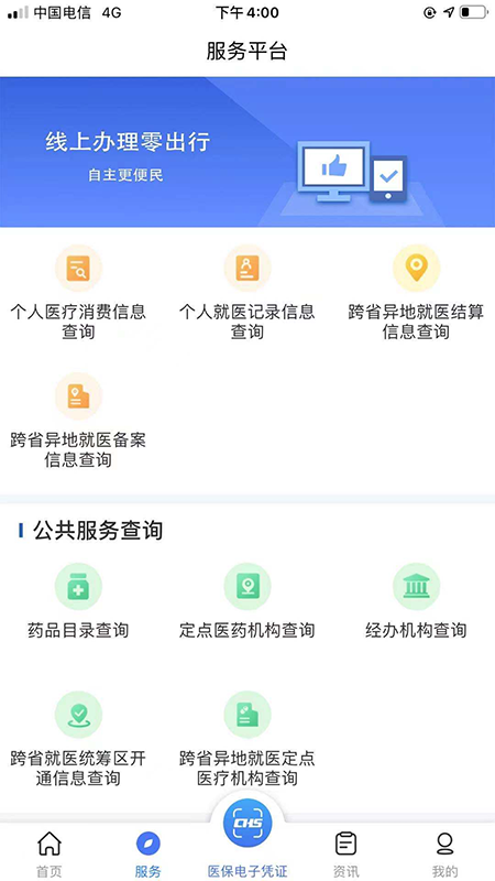 陕西医保服务平台(国家医保服务平台) v1.0.13 安卓版2
