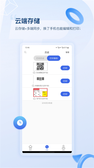 普贴打印(puty print) v2.0.8 安卓版本2